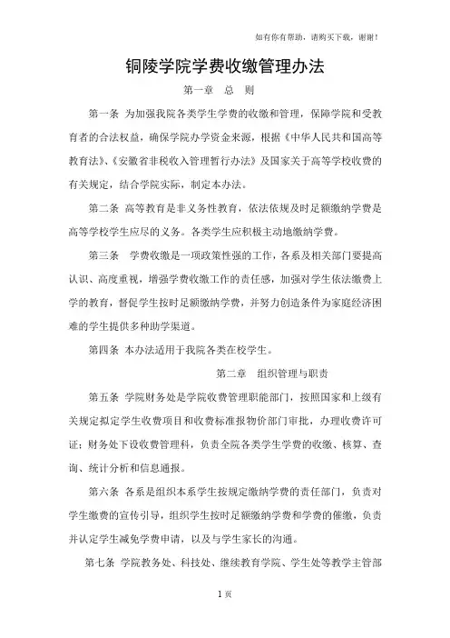安徽大学学费收缴管理办法
