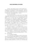 内部会计控制的局限性以及其未来发展