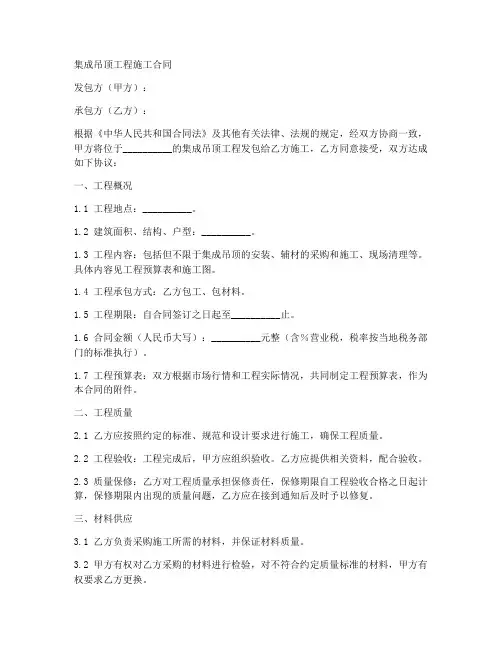 集成吊顶工程施工合同