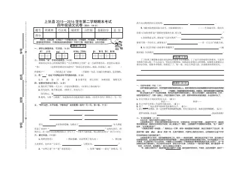 人教版2016--2017学年第二学期四年级语文期末试卷