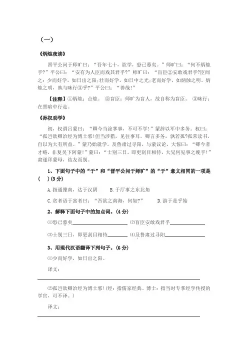 《炳烛夜读》与《孙权劝学》的比较阅读