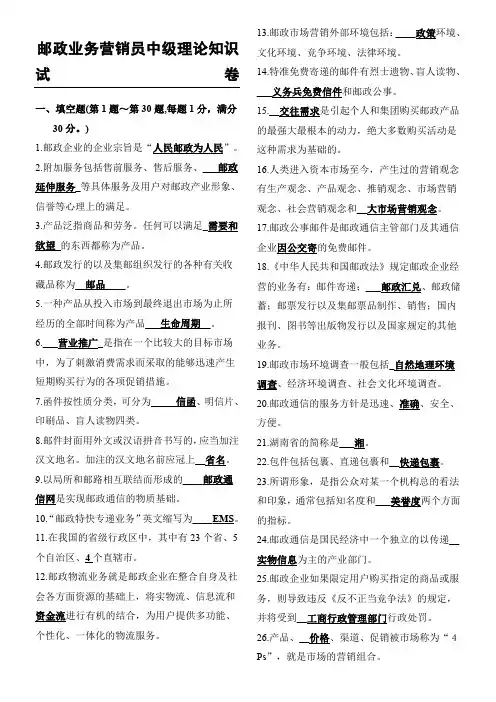 邮政业务营销员中级试题答卷+参考答案