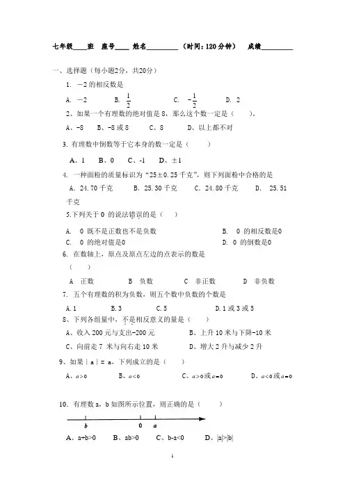 人教版七年级上数学第一次月考试卷