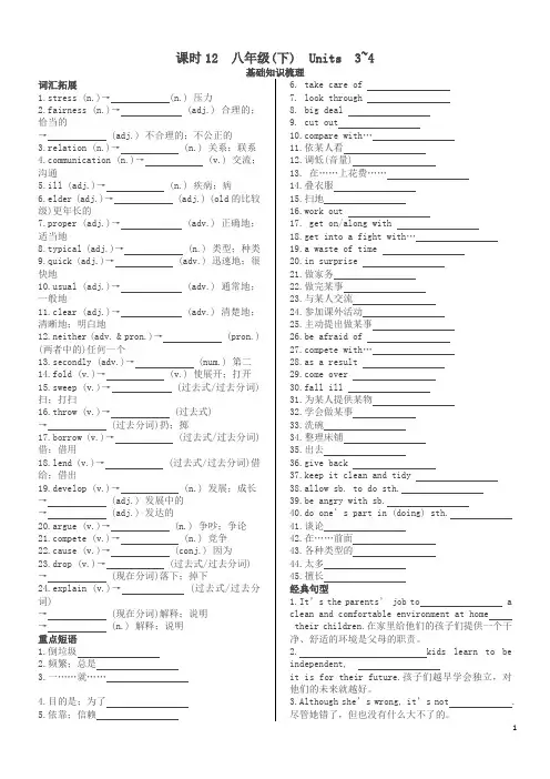 2019陕西省2019中考英语复习知识梳理课时12八下Units3_4基础知识梳理检测