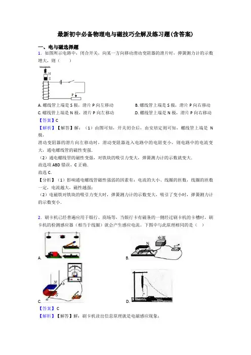 最新初中必备物理电与磁技巧全解及练习题(含答案)