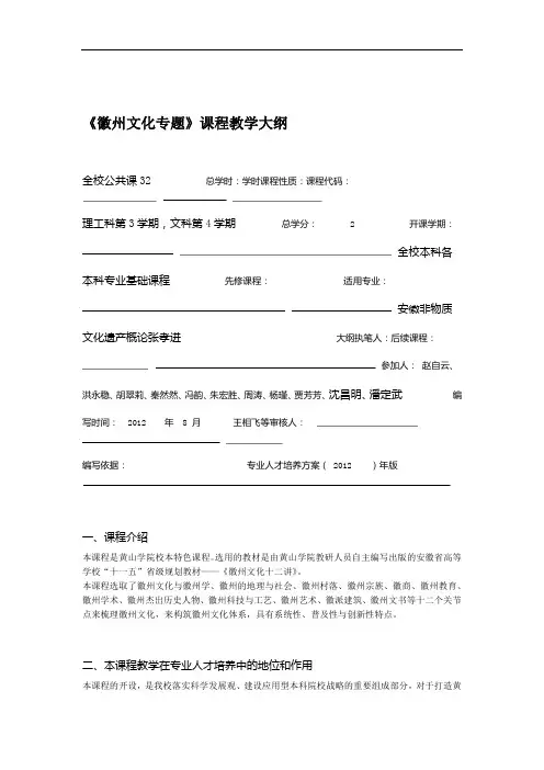 徽文化专题