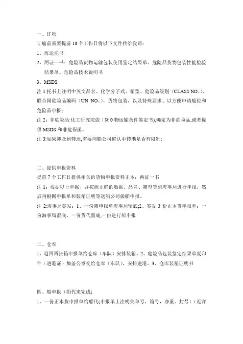 危险品出口流程