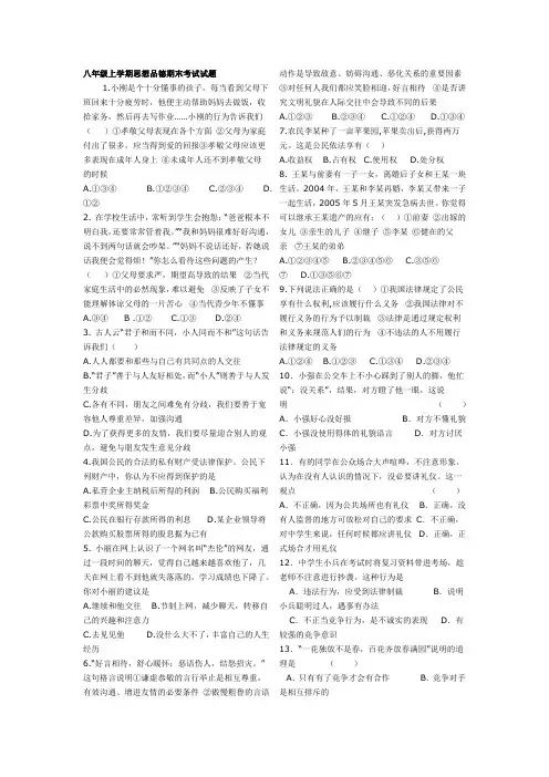 鲁教版八年级上学期思想品德期末考试试题及参考答案