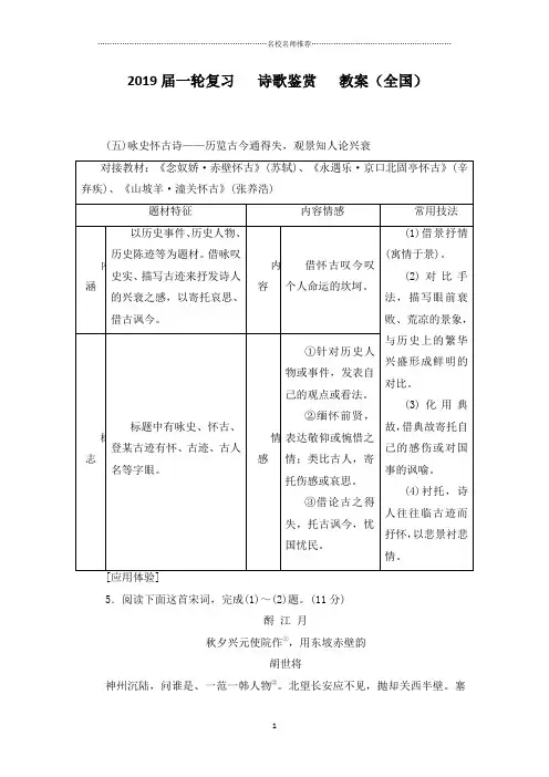 一轮复习诗歌鉴赏 教案(全国)21精品版