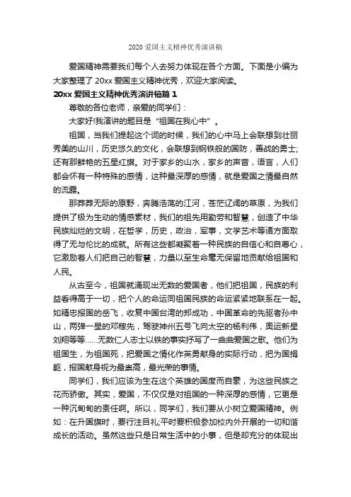 2020爱国主义精神优秀演讲稿_爱国演讲稿_