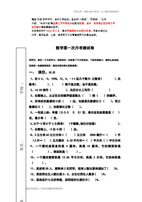 人教版六年级数学下册第一次月考试卷 (1)