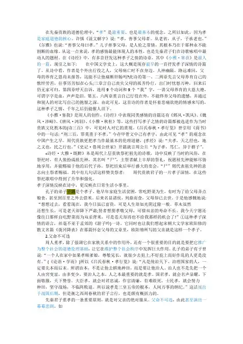 先秦君子风范——孝子