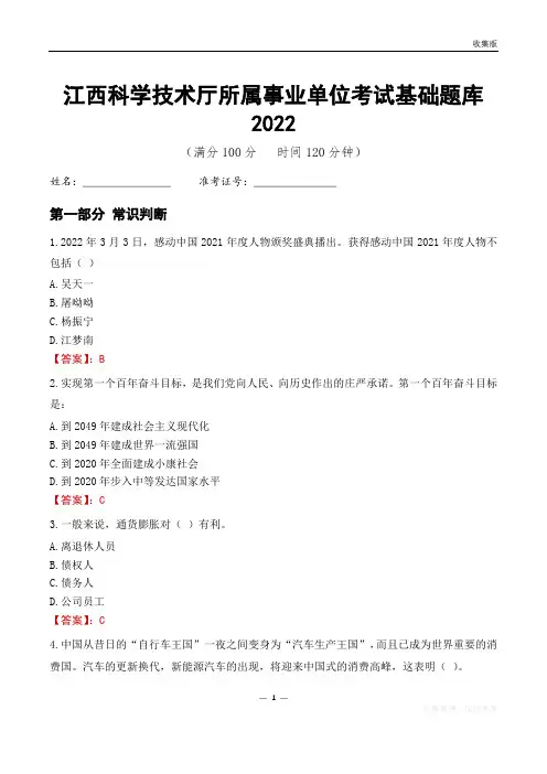 江西科学技术厅所属事业单位考试基础题库2022