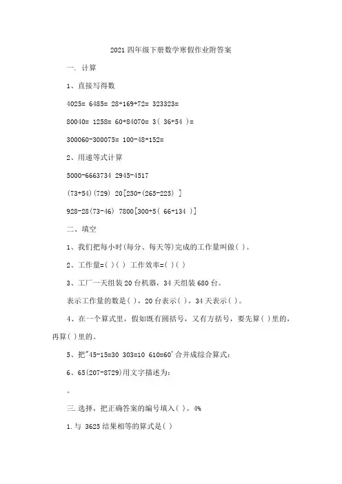 2021四年级下册数学寒假作业附答案