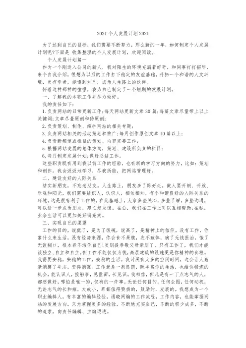 2021个人发展计划2021