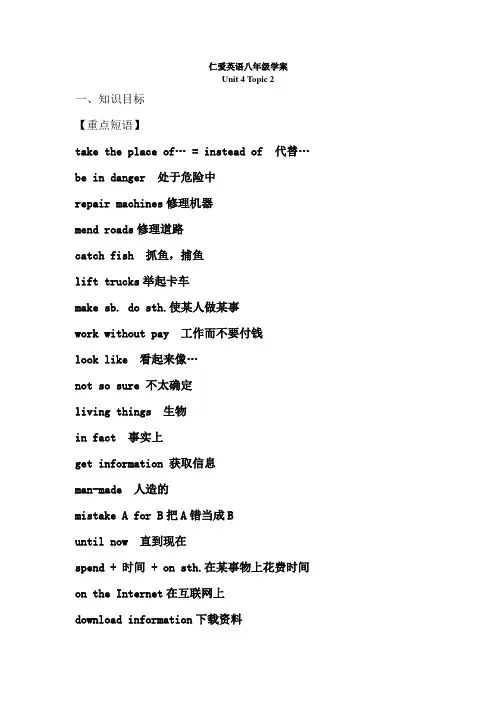 仁爱英语八年级Unit4 Topic 2学案教案