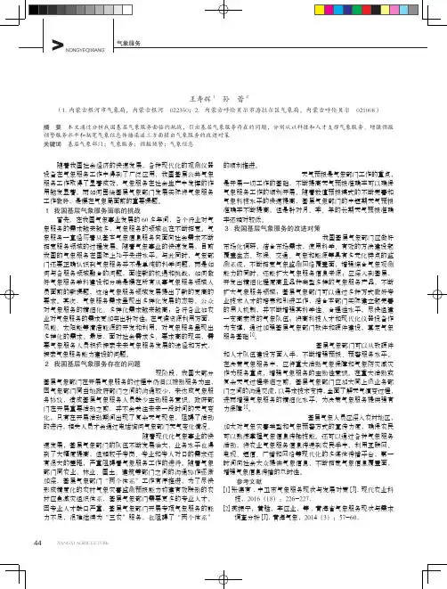 我国基层气象服务面临的挑战与改进对策