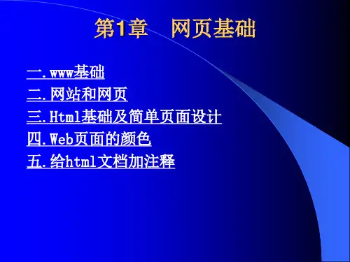 网页制作(超详细ppt版)