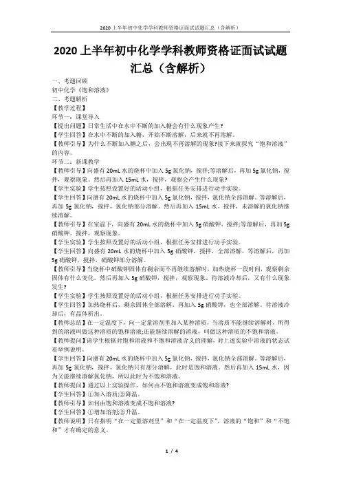 2020上半年初中化学学科教师资格证面试试题汇总(含解析)