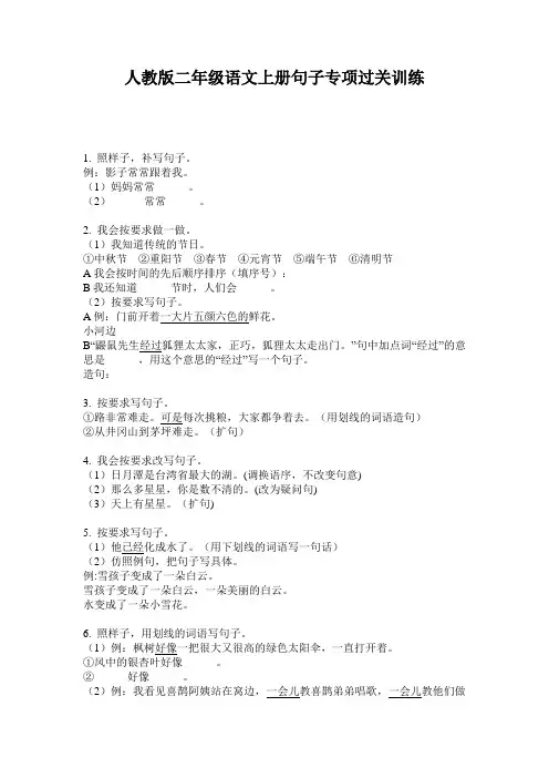 人教版二年级语文上册句子专项过关训练