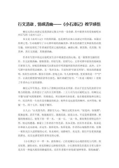 小石潭记教学反思