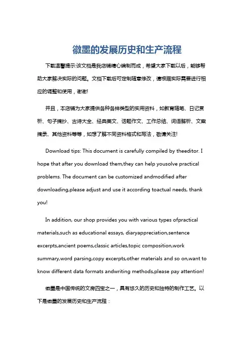 徽墨的发展历史和生产流程