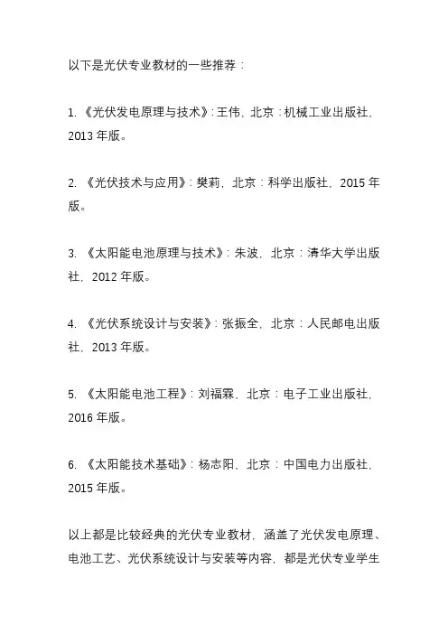 光伏专业教材
