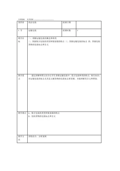 第四章商品包装教案
