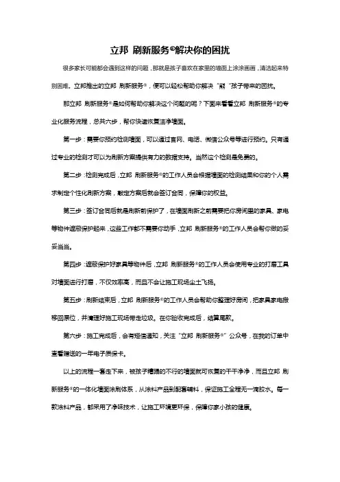 立邦 刷新服务