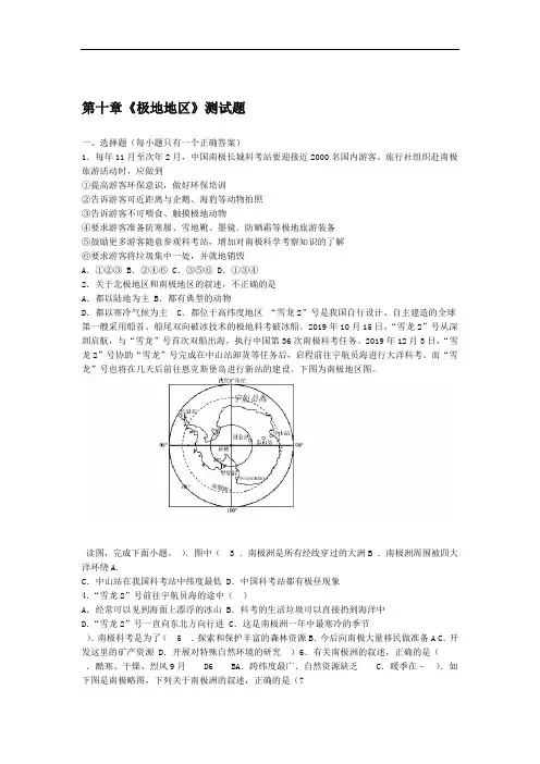 人教版初中地理七级下册第十章极地地区测试试题含答案