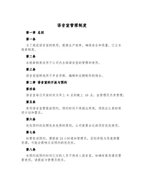语音室管理制度