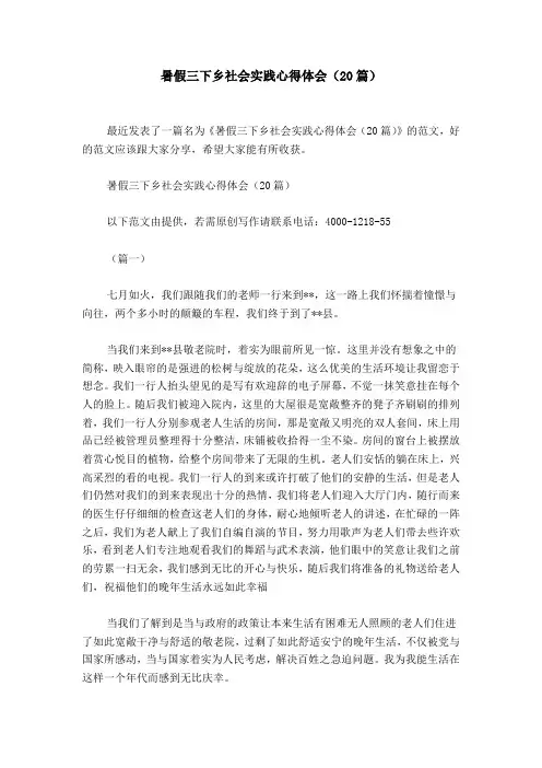 暑假三下乡社会实践心得体会(20篇)