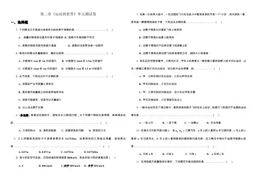 第二章《运动的世界》单元测试卷