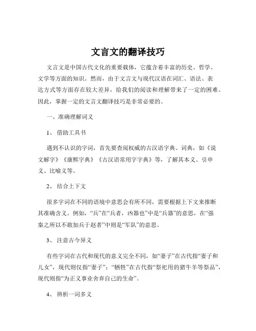 文言文的翻译技巧