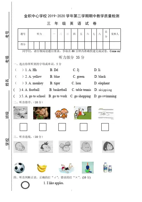 2019-2020学年外研版三年级英语下册期中试题(无答案)(已纠错)