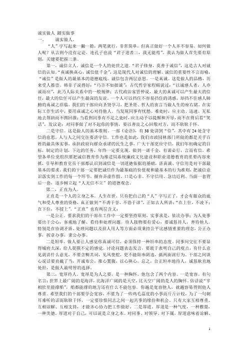 诚实做人 踏实做事 努力践行科学发展观