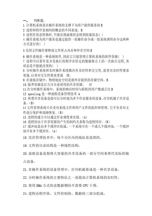 操作系统部分二级真题