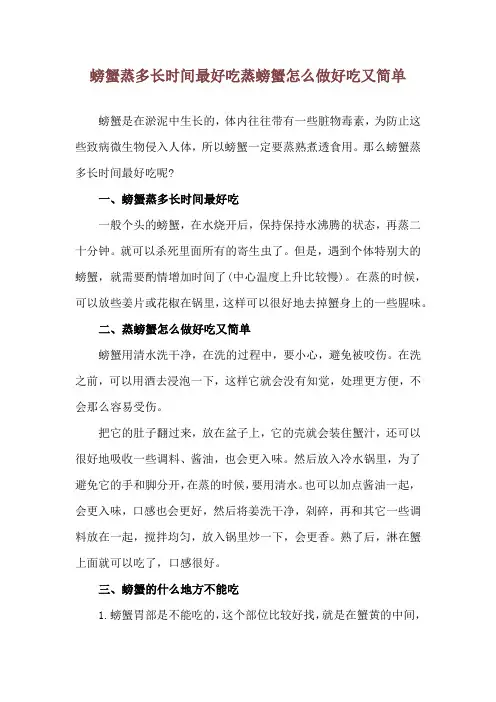螃蟹蒸多长时间最好吃 蒸螃蟹怎么做好吃又简单