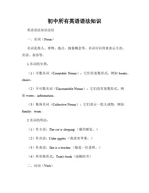 初中所有英语语法知识
