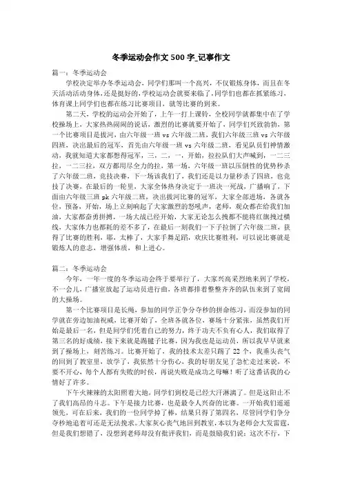 冬季运动会作文500字_记事作文