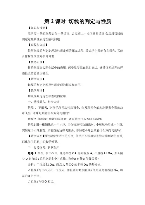 2022年数学精品初中教学设计《切线的判定与性质教案》特色教案