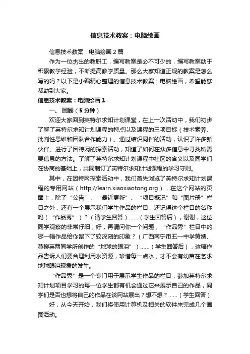 信息技术教案：电脑绘画