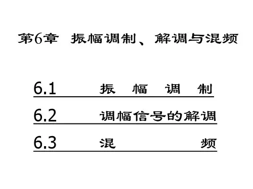 西电 高频电子线路 RF6&7
