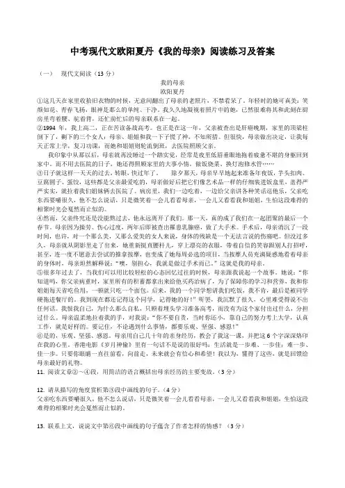 中考现代文欧阳夏丹《我的母亲》阅读练习及答案