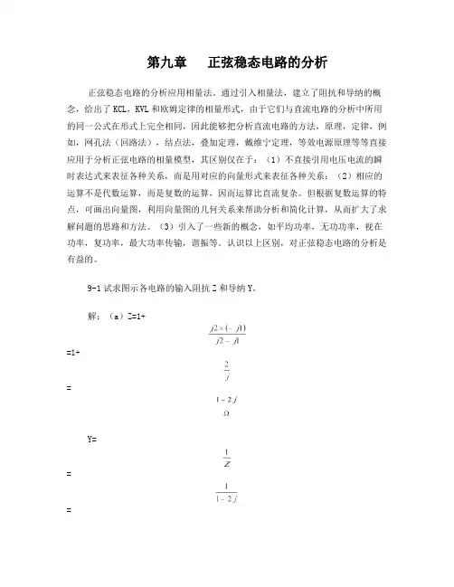 第九章正弦稳态电路的分析课本部分习题