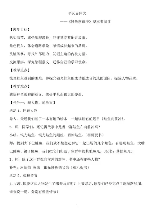 平凡而伟大——《鲑鱼向前冲》整本书阅读