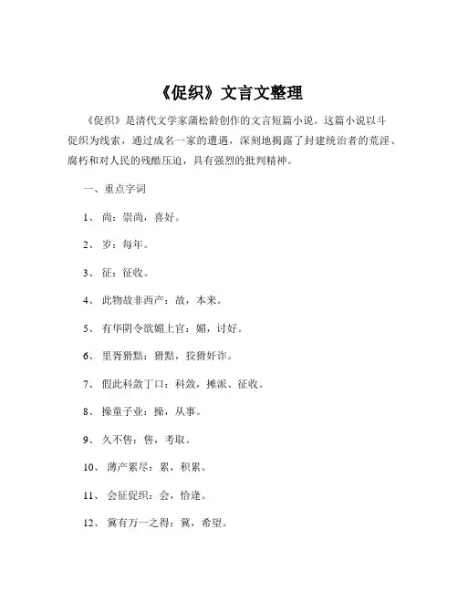 《促织》文言文整理