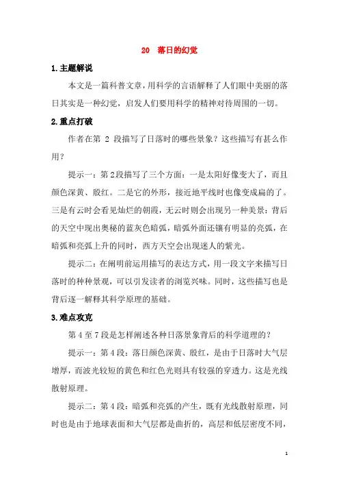 八年级语文上册第四单元20落日的幻觉同步练习新人教版