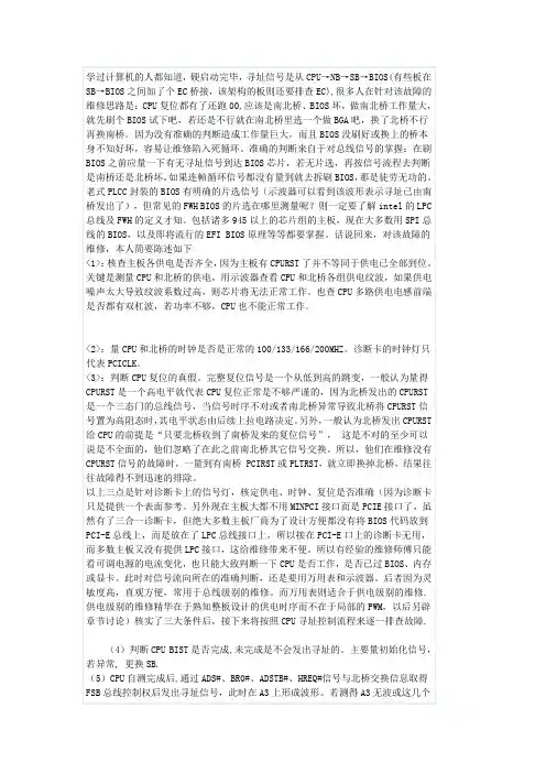 开机不亮,主板供电、时钟、复位均有,诊断卡跑代码00