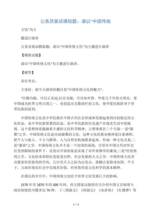 公务员面试模拟题：请以“中国传统
